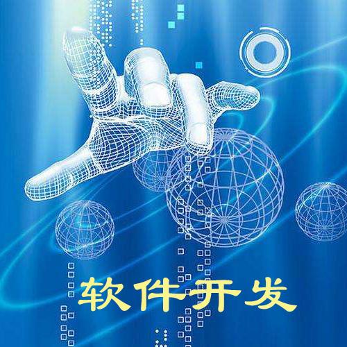 軟件開(kāi)發(fā)難嗎？